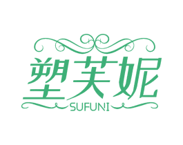 塑芙妮 商标图样