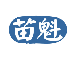苗魁 商标图样
