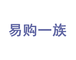 易购一族 商标图样