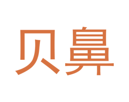 贝鼻 商标图样