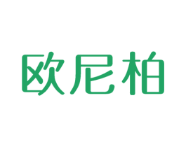 欧尼柏 商标图样