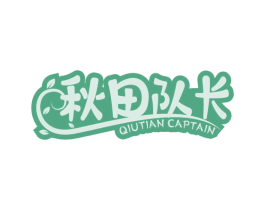 秋田队长 QIUTIAN CAPTAIN 商标图样