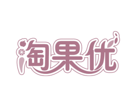 淘果优 商标图样