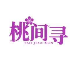 桃间寻 商标图样