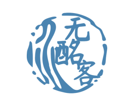 无酩客 商标图样