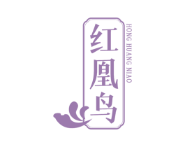 红凰鸟 商标图样