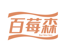 百莓森 商标图样