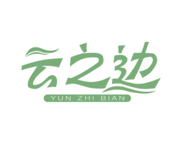 云之边 商标图样