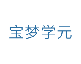 宝梦学元 商标图样