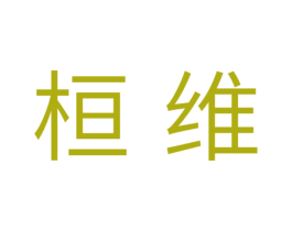 桓维 商标图样