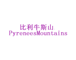 比利牛斯山 PYRENEESMOUNTAINS 商标图样