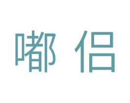 嘟侣 商标图样