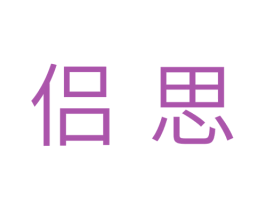 侣思 商标图样