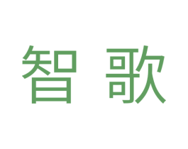 智歌 商标图样