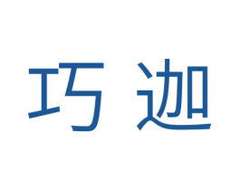 巧迦 商标图样