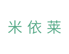 米依莱 商标图样