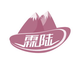 霖陆 商标图样