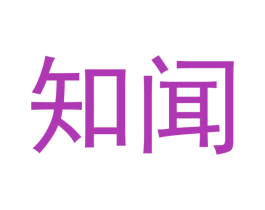 知闻 商标图样