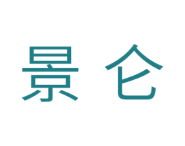 景仑 商标图样