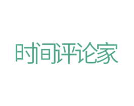 时间评论家 商标图样