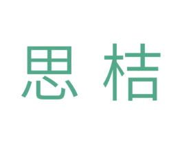 思桔 商标图样