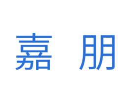 嘉朋 商标图样