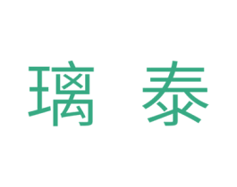 璃泰 商标图样