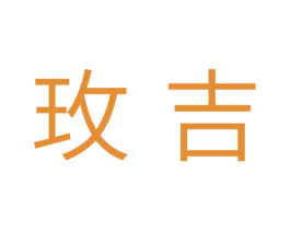 玫吉 商标图样