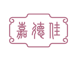 嘉德佳 商标图样