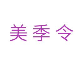 美季令 商标图样