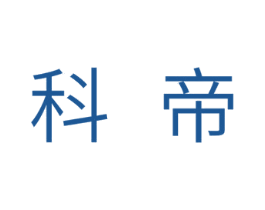 科帝 商标图样