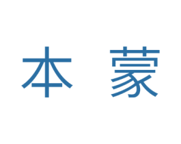 本蒙 商标图样