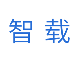 智载 商标图样