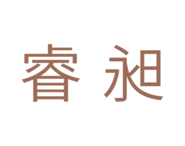 睿昶 商标图样