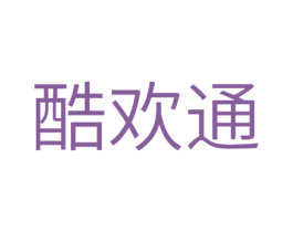 酷欢通 商标图样