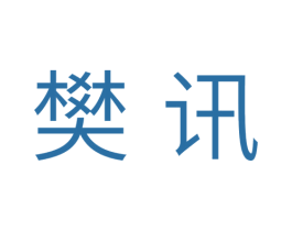 樊讯 商标图样