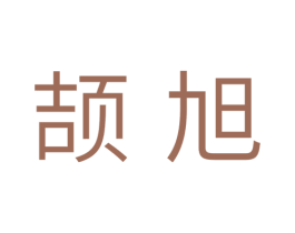 颉旭 商标图样