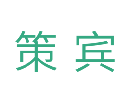 策宾 商标图样