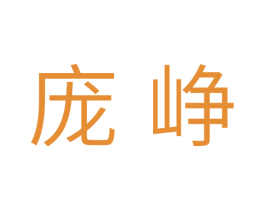 庞峥 商标图样
