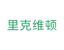 里克维顿 商标图样