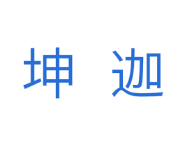 坤迦 商标图样