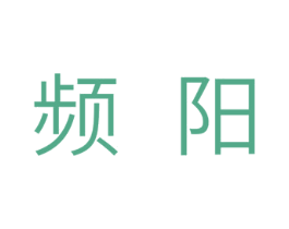 频阳 商标图样