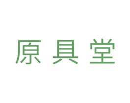 原具堂 商标图样