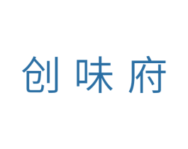 创味府 商标图样