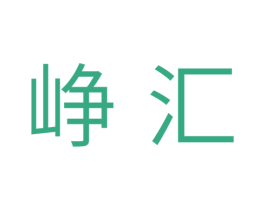 峥汇 商标图样