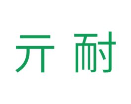 丌耐 商标图样