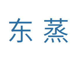 东蒸 商标图样