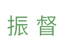 振督 商标图样