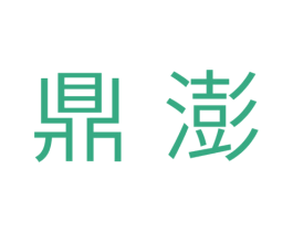 鼎澎 商标图样