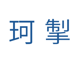 珂掣 商标图样